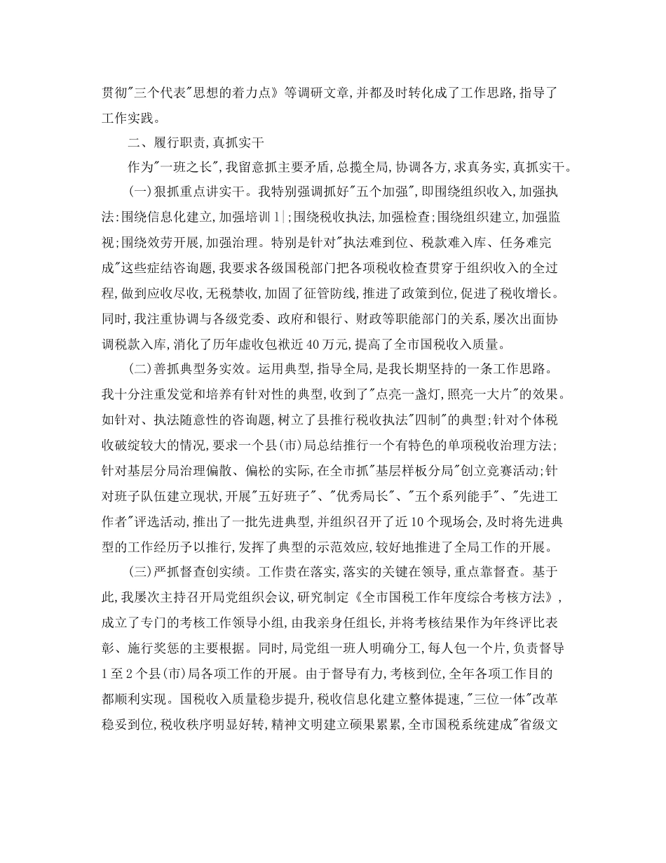 税务个人自我参考总结（通用）_第2页