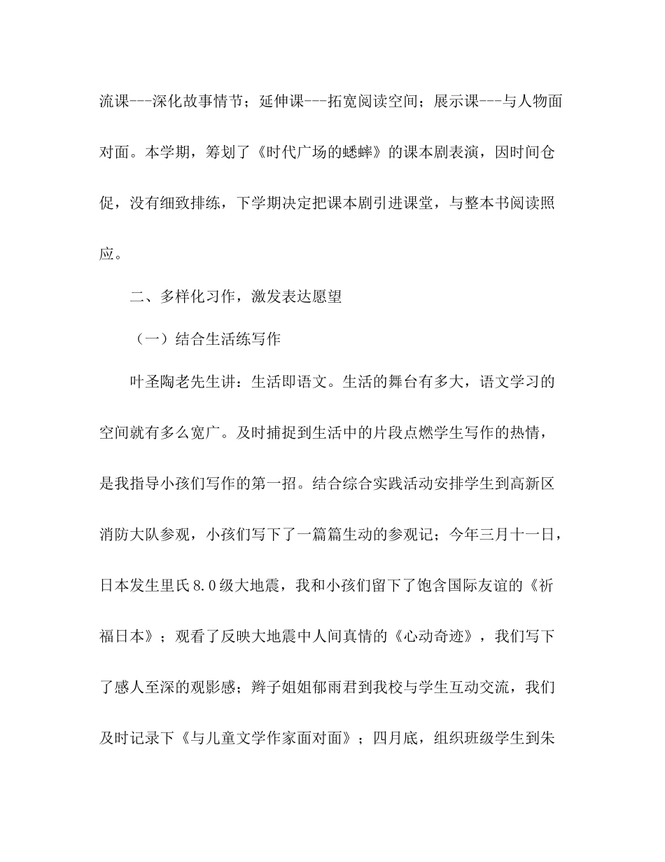 2021年上学期三年级语文教学工作参考总结_第2页