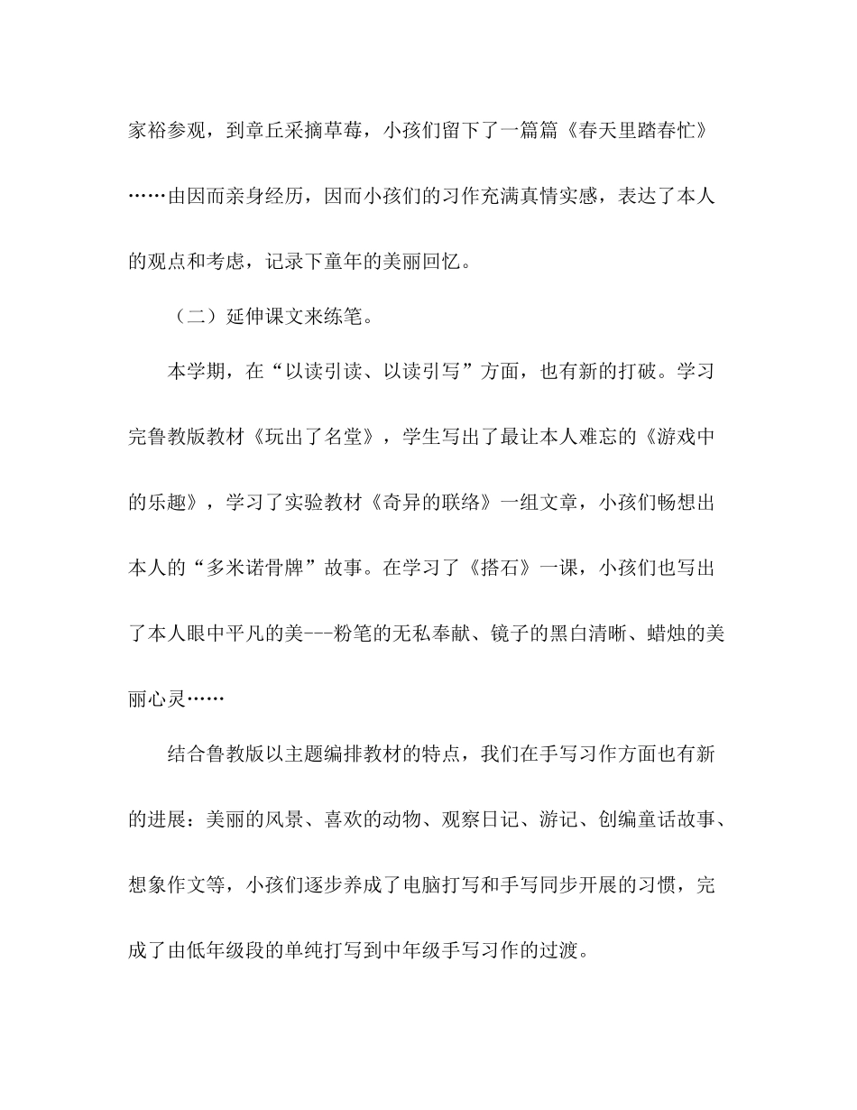 2021年上学期三年级语文教学工作参考总结_第3页