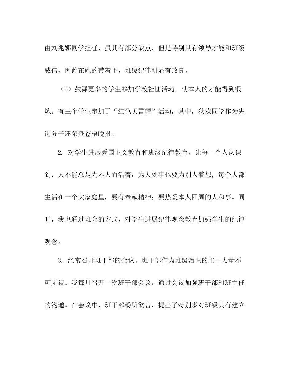 学年第一学期班主任工作参考总结_第2页