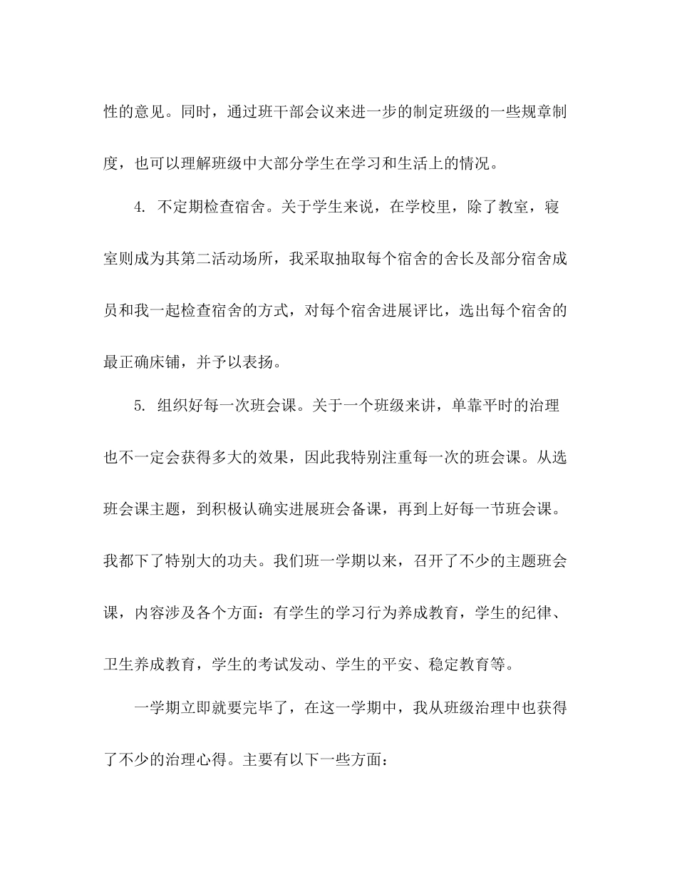 学年第一学期班主任工作参考总结_第3页