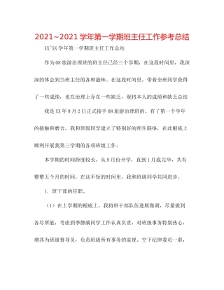 学年第一学期班主任工作参考总结