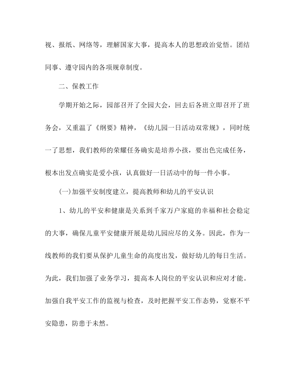 2021年下学期幼儿园大班工作参考总结范文_第2页