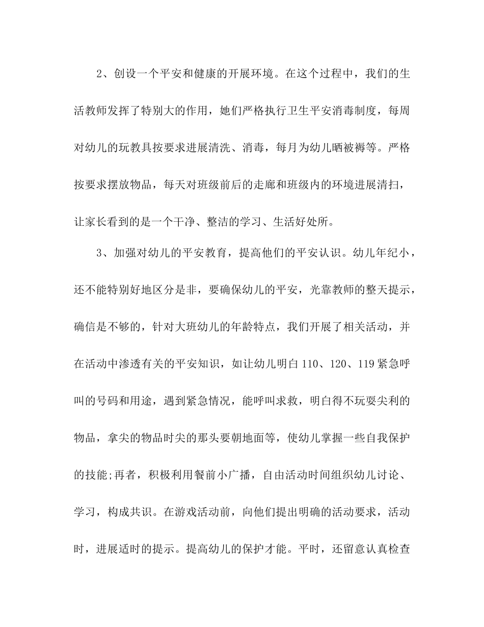 2021年下学期幼儿园大班工作参考总结范文_第3页