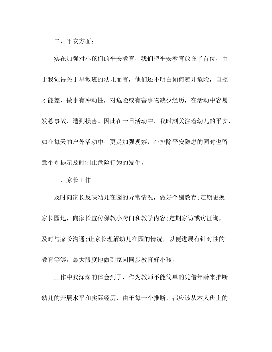2021年幼儿园教师年终工作参考总结（通用）_第2页