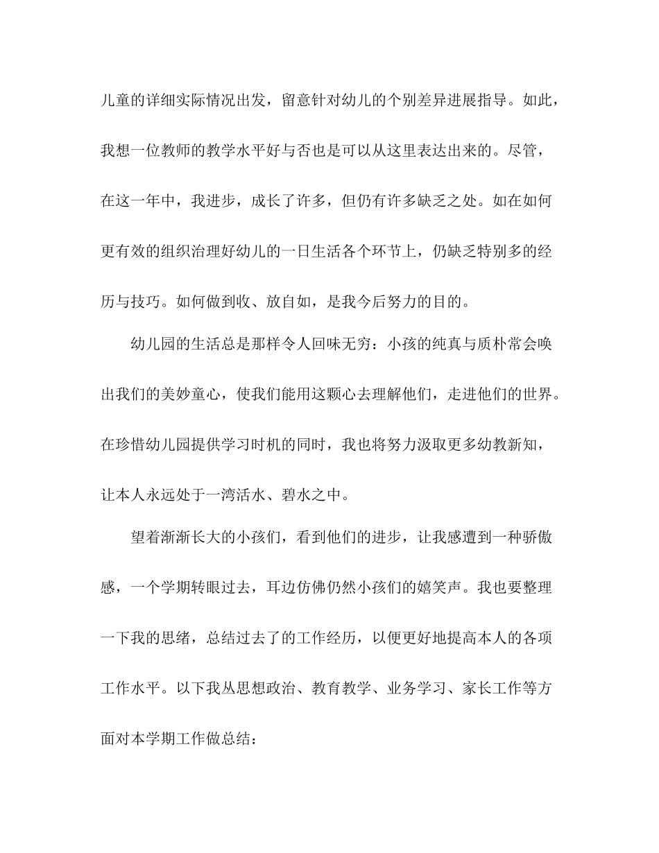 2021年幼儿园教师年终工作参考总结（通用）_第3页