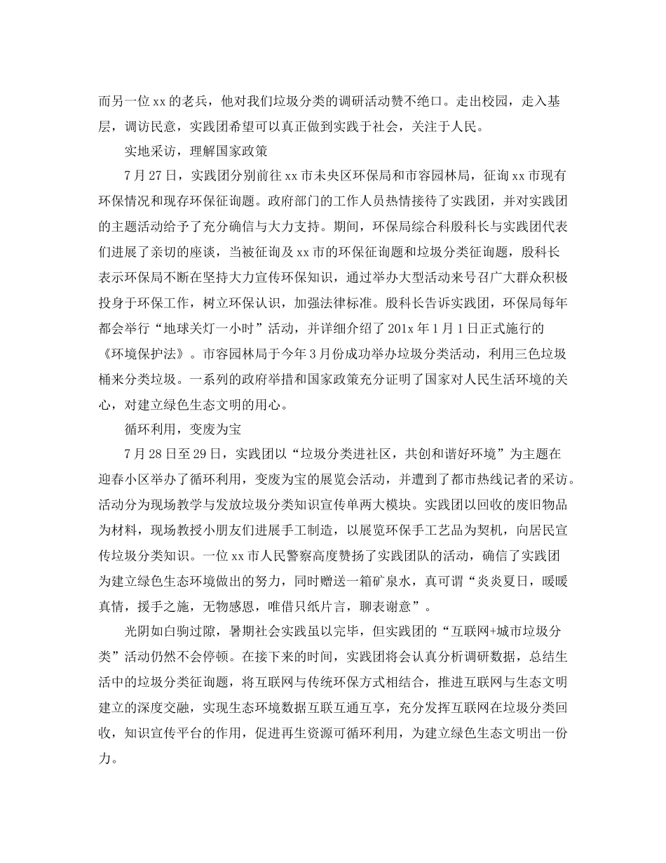 实行垃圾分类的工作参考总结报告范文【五篇】_第2页