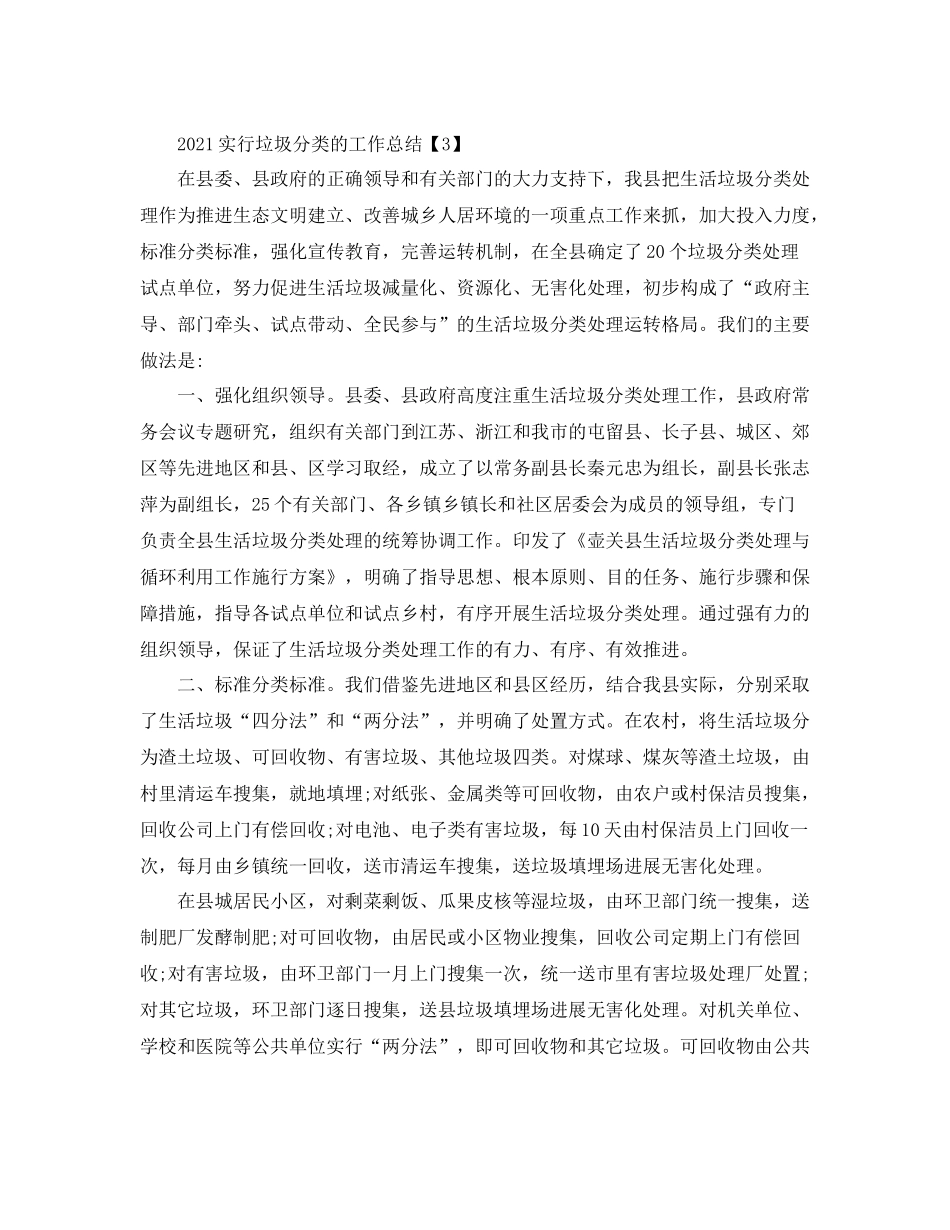 实行垃圾分类的工作参考总结报告范文【五篇】_第3页