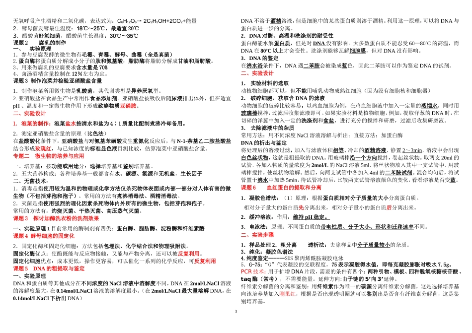 生物选修3和选修1的易考知识点背诵-高中生必备_第3页
