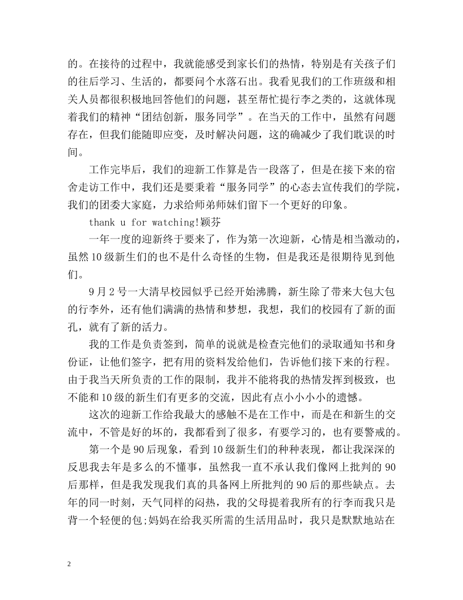 高校大学生迎新工作总结 _第2页