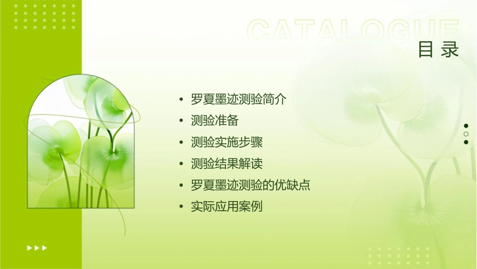 罗夏墨迹测验实际操作课件_第2页