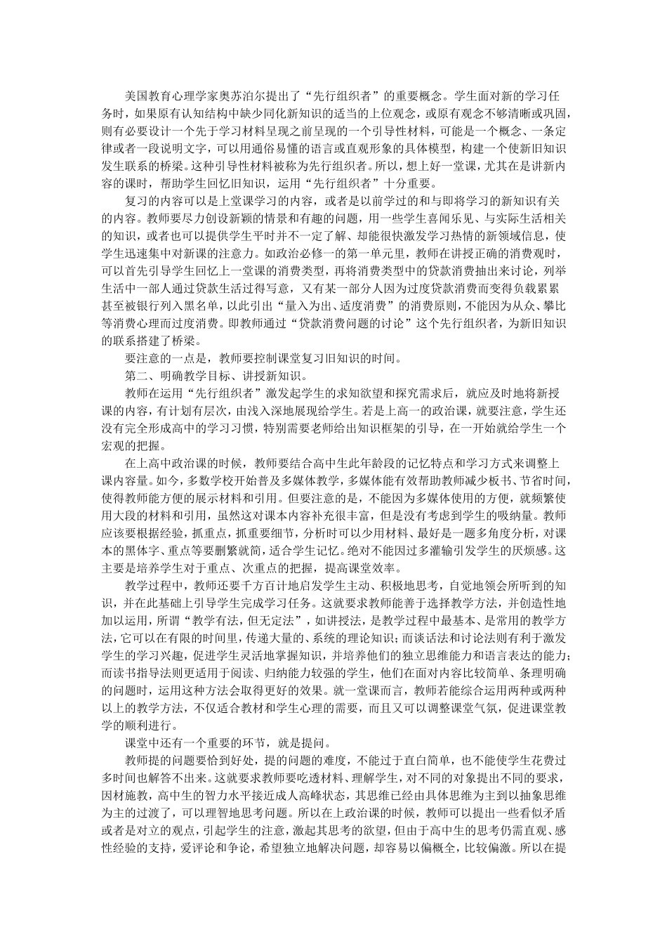 如何上好一堂高中政治课_第2页