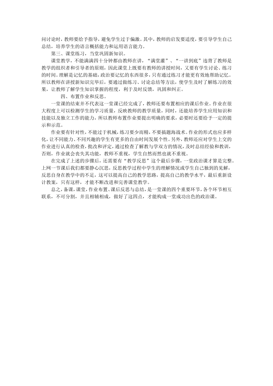 如何上好一堂高中政治课_第3页