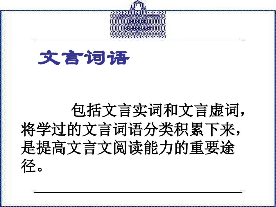 文言词语与句式_第2页