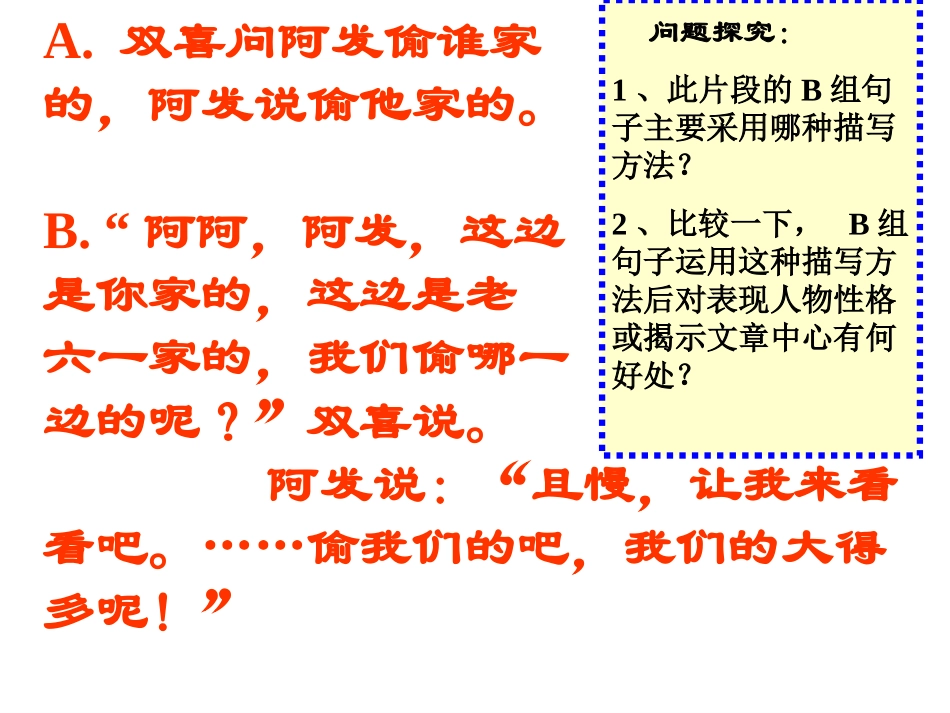 作文专题课件：言为心声——人物语言描写训练_第2页