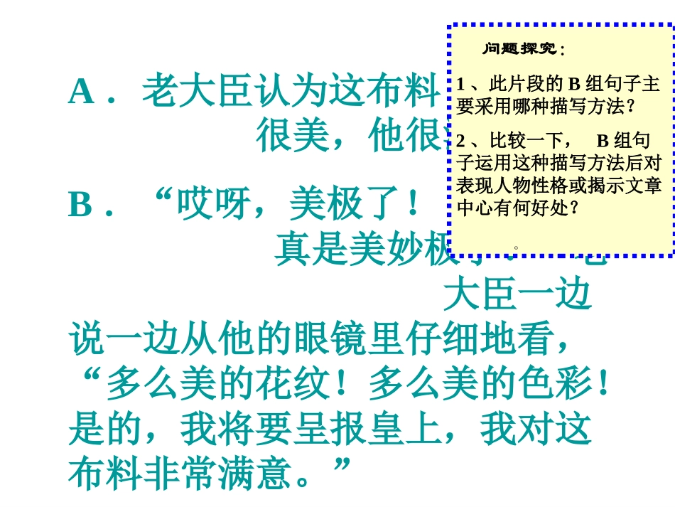作文专题课件：言为心声——人物语言描写训练_第3页