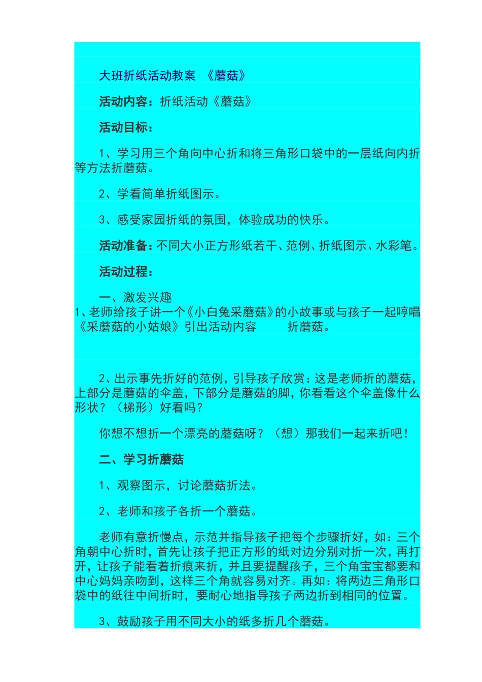 大班亲子折纸活动教案_第1页