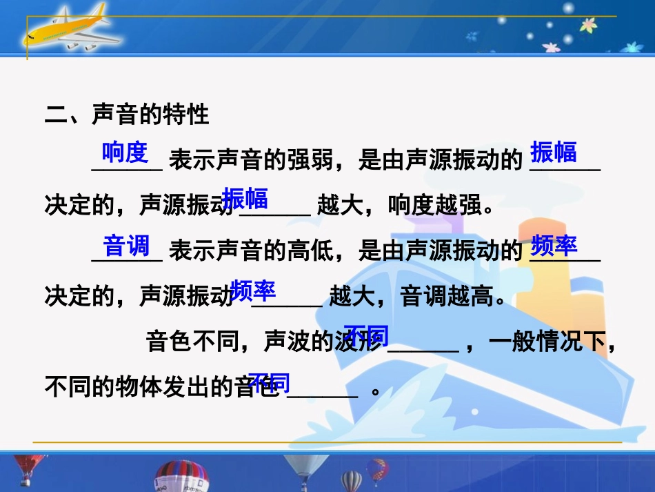 初二物理声现象复习课件xgb1[1]_第3页