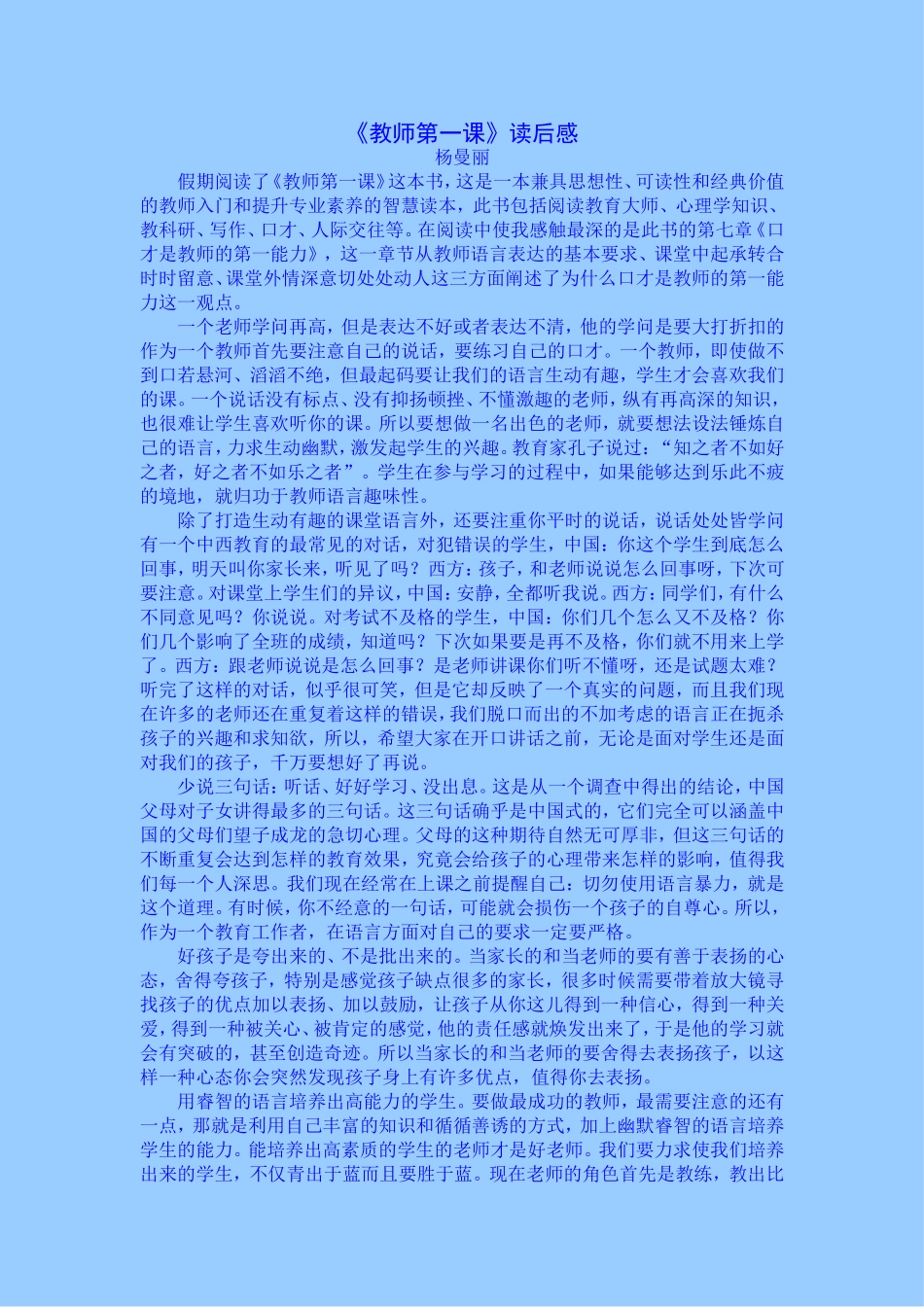 《教师第一课》心得体会_第1页