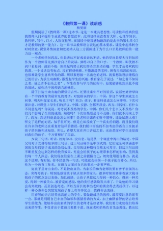 《教师第一课》心得体会