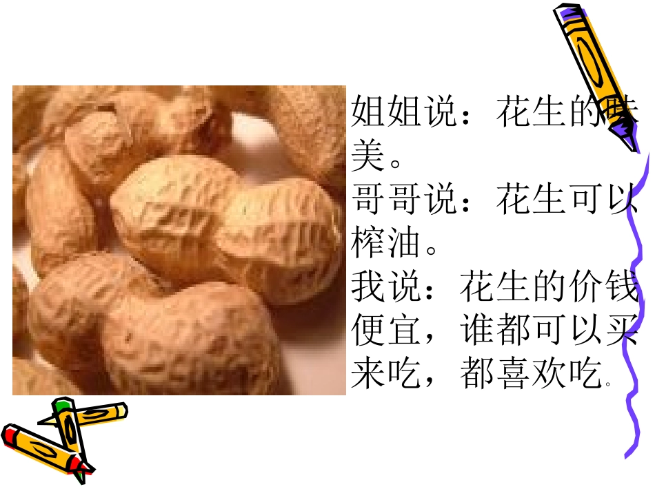 《落花生》课件 (2)_第3页