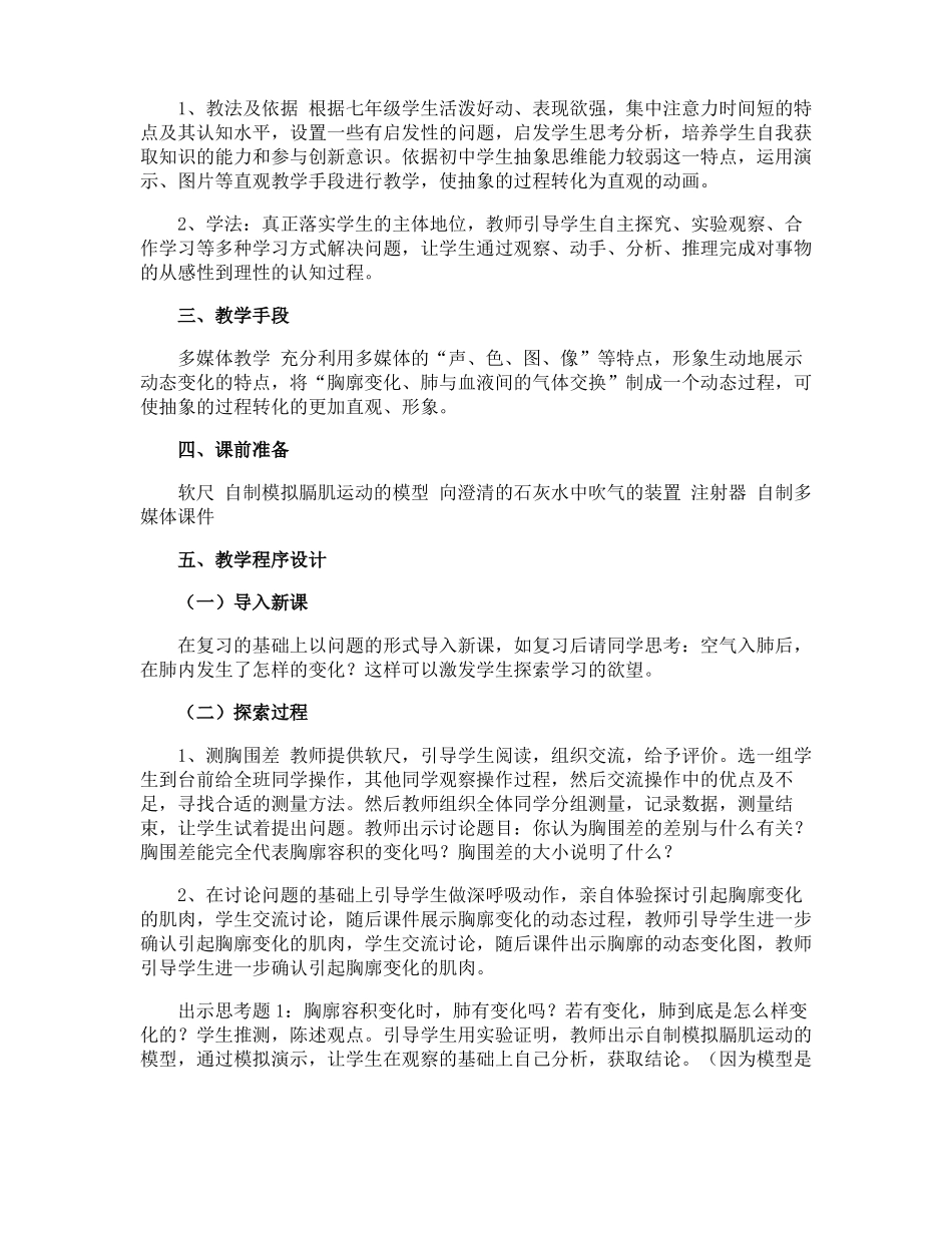 发生在肺内的气体交换教案_第2页
