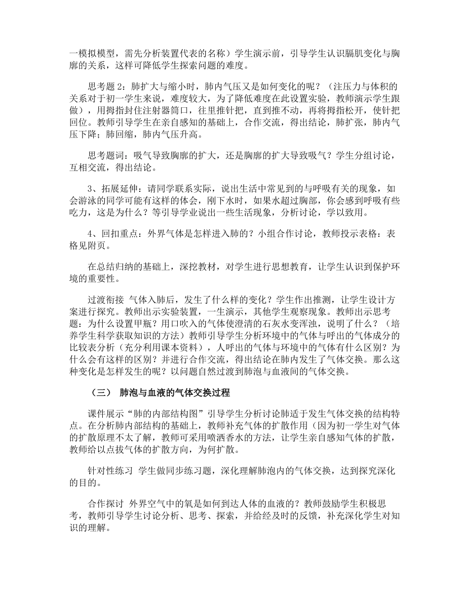 发生在肺内的气体交换教案_第3页