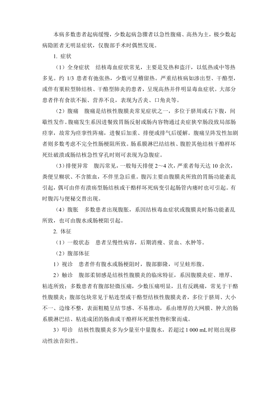 结核性腹膜炎的诊疗与护理_第2页