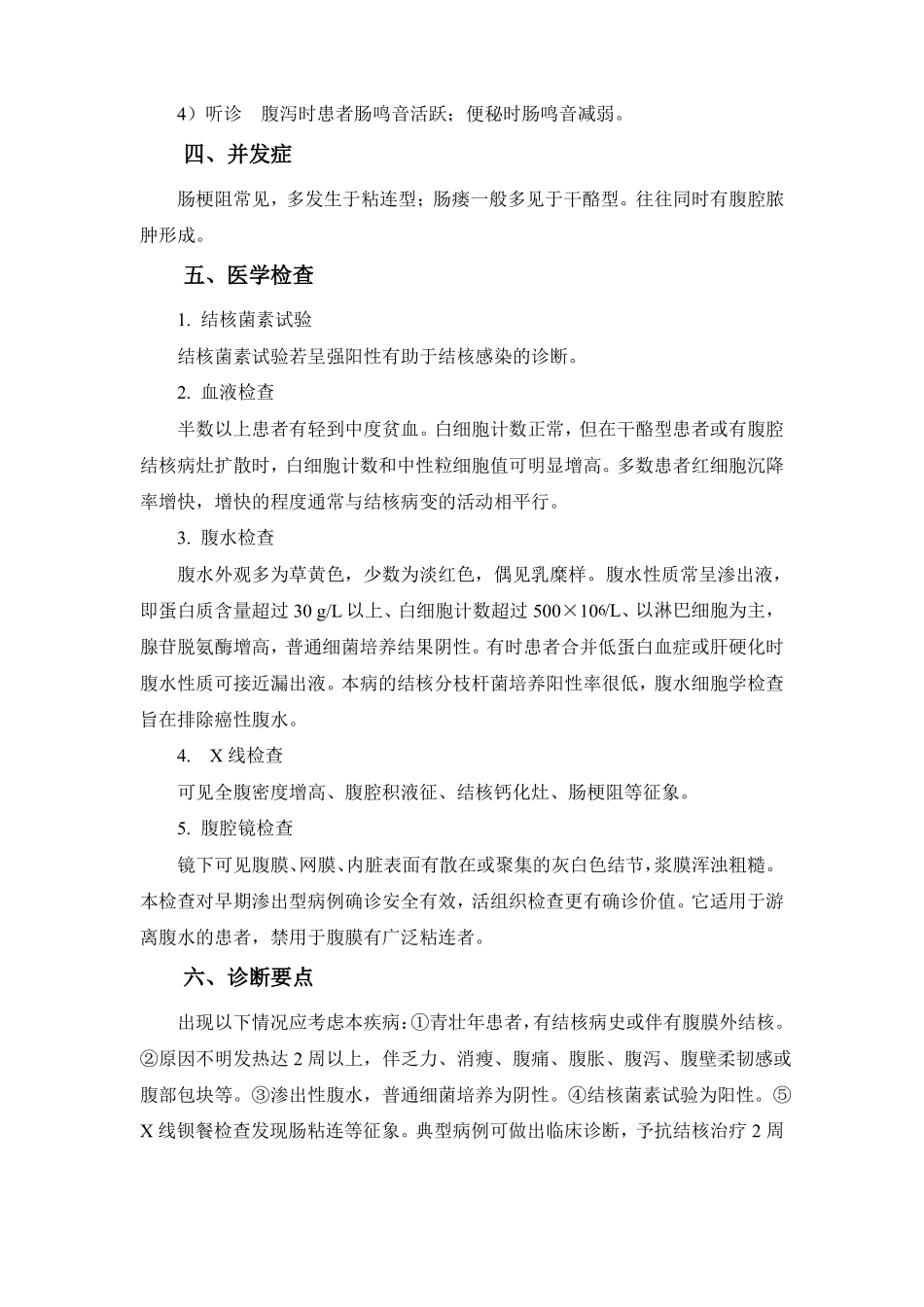 结核性腹膜炎的诊疗与护理_第3页