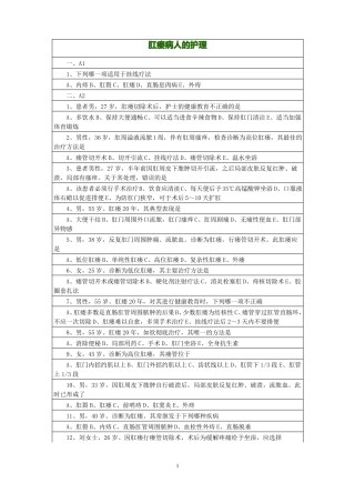 肛瘘病人的护理试题