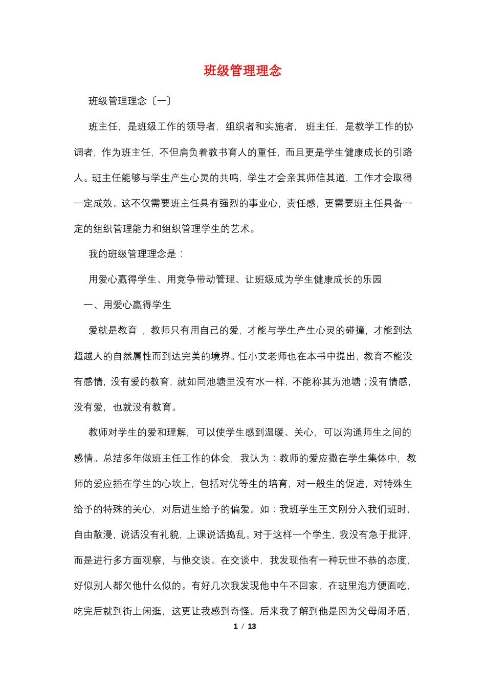 班级管理理念_第1页