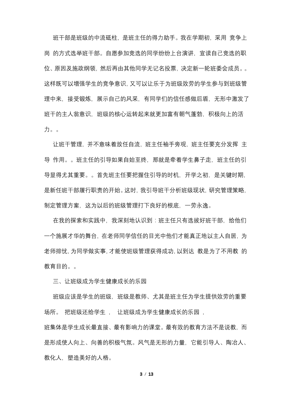班级管理理念_第3页