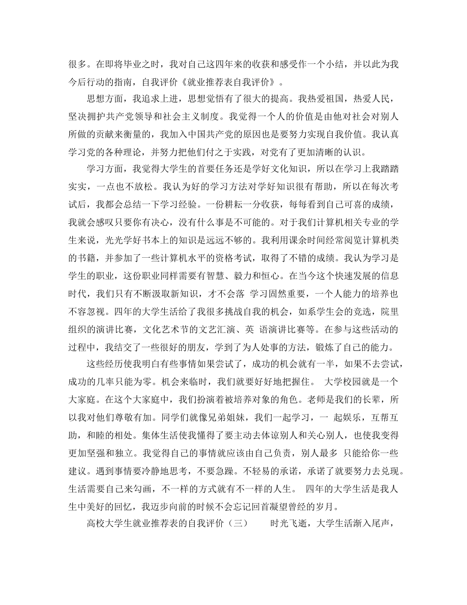 高校大学生就业推荐表的自我评价 _第2页