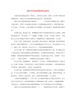 高校大学生就业推荐表的自我评价 