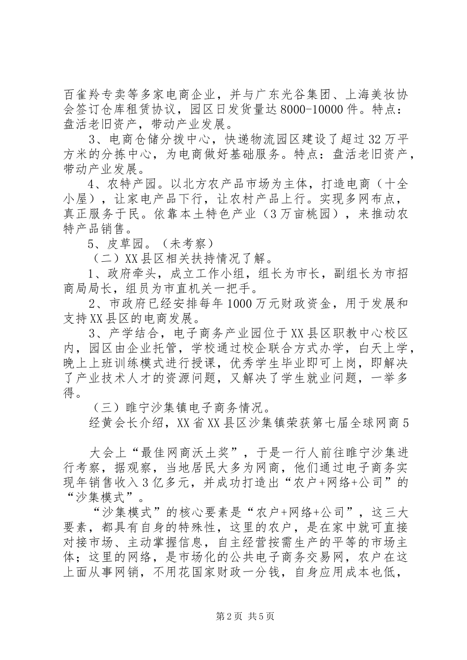 长春汽车电子产业园区情况汇报(新)_第2页