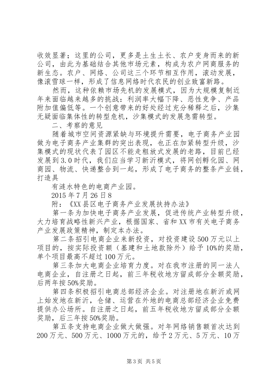 长春汽车电子产业园区情况汇报(新)_第3页