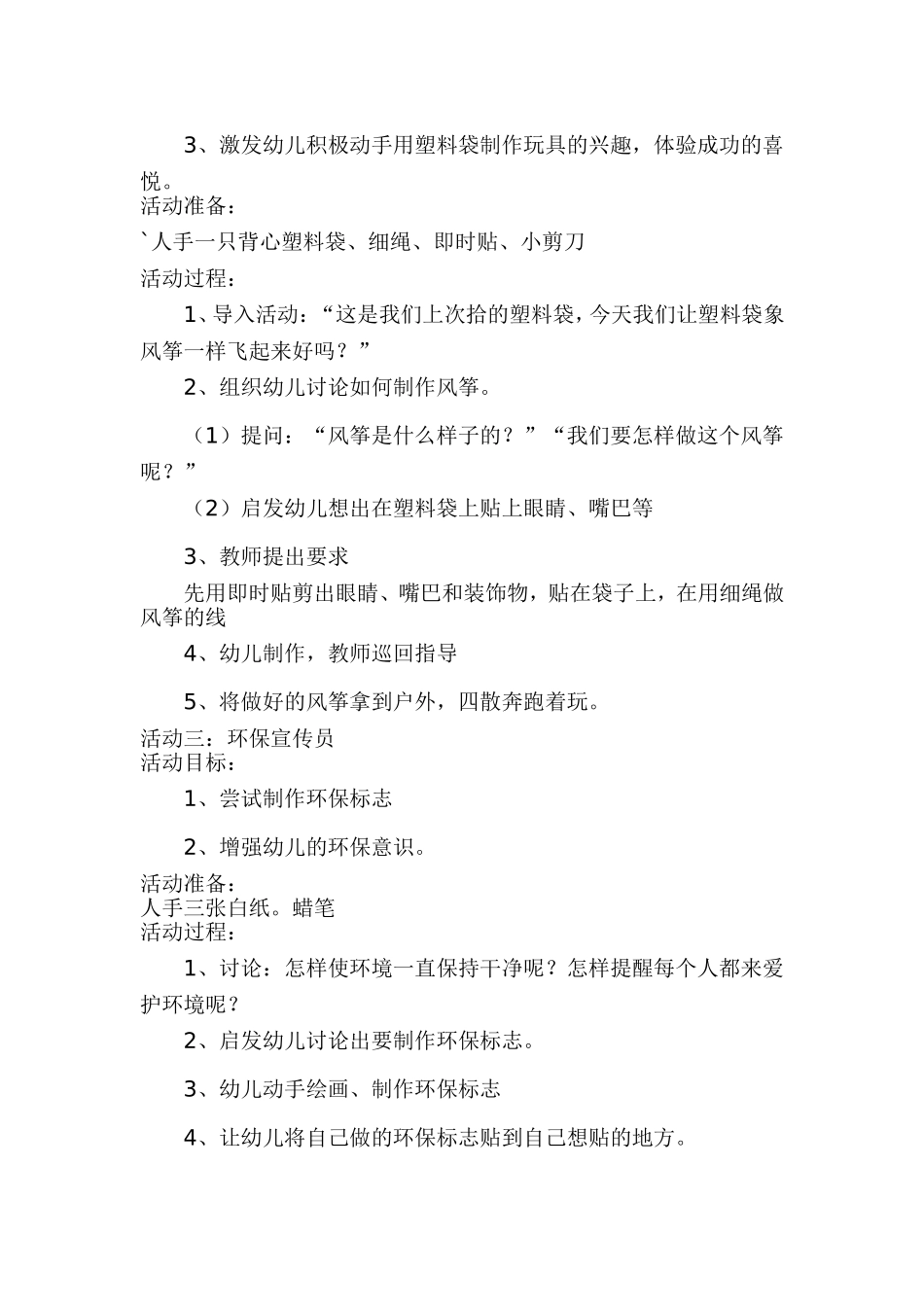 小班环保主题活动设计——《小手——环境的小卫士》_第2页