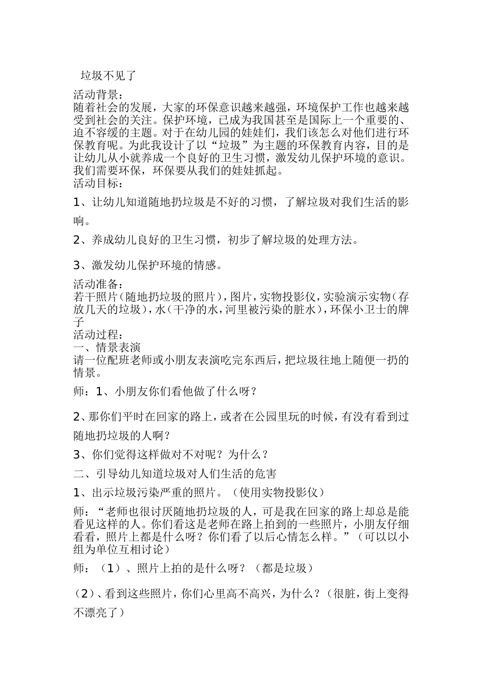 小班环保主题活动设计——《小手——环境的小卫士》_第3页