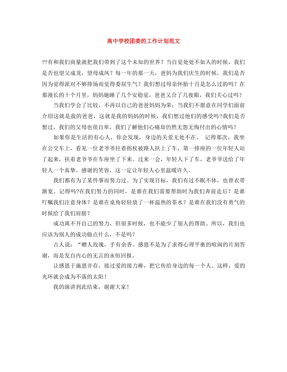 高校团委的工作计划范文 _第1页