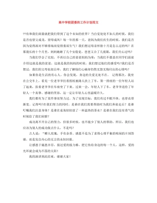 高校团委的工作计划范文 