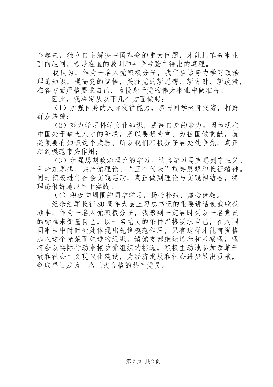 长征胜利80周年思想汇报_第2页