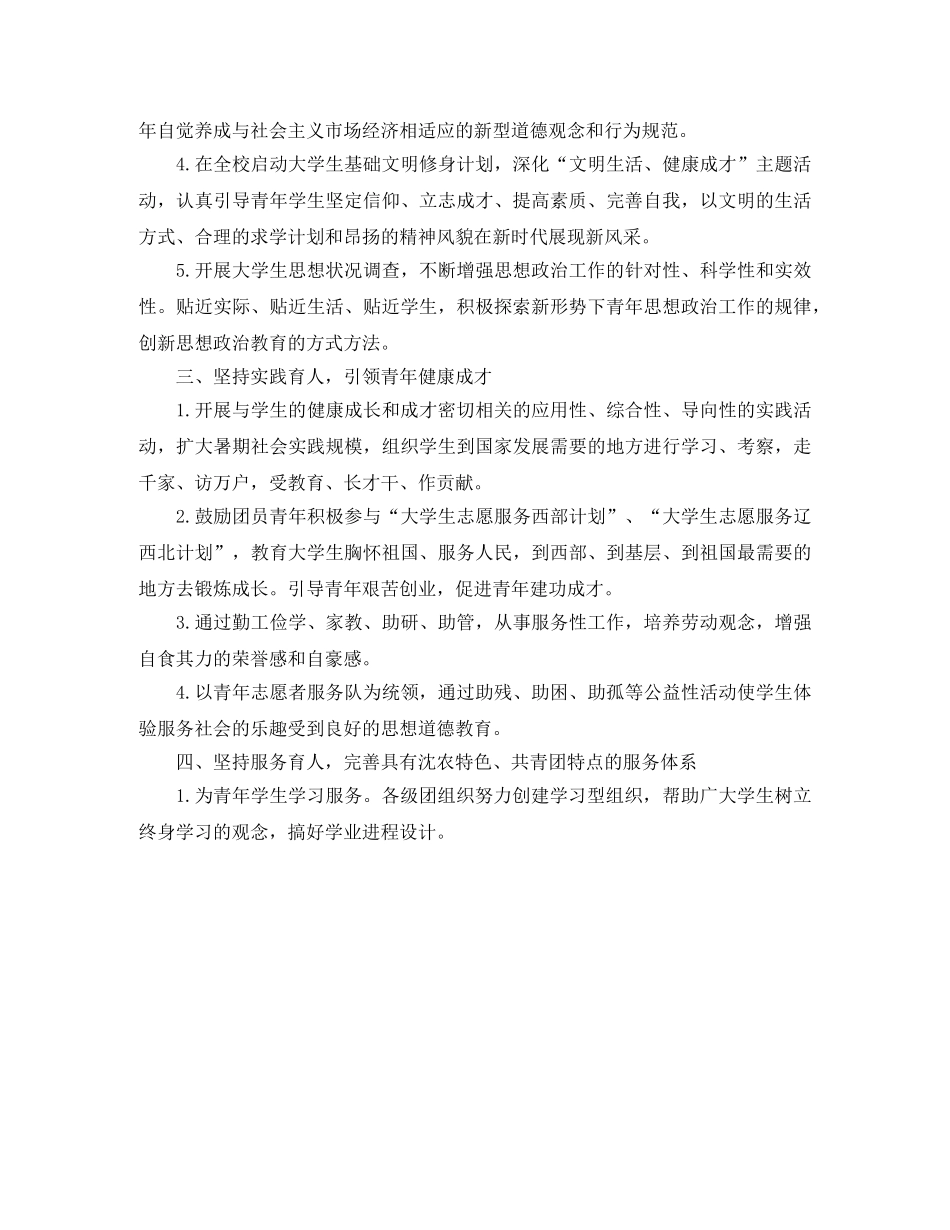 高校团委工作计划例文 _第2页