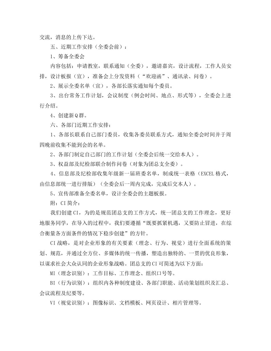 高校团委工作计划怎么写样本 _第2页