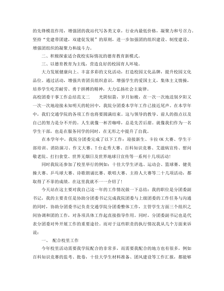 高校团委干事工作总结 _第2页