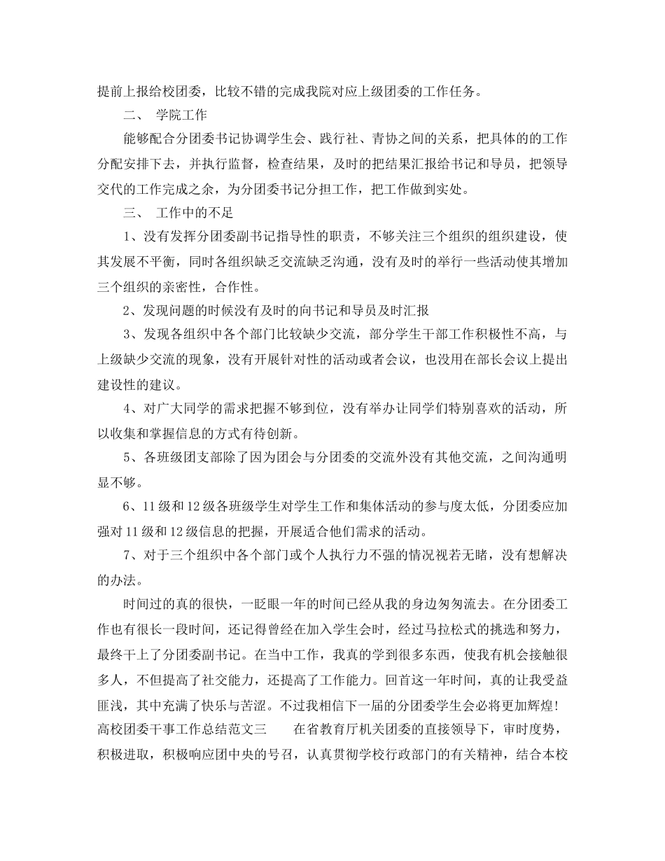 高校团委干事工作总结 _第3页