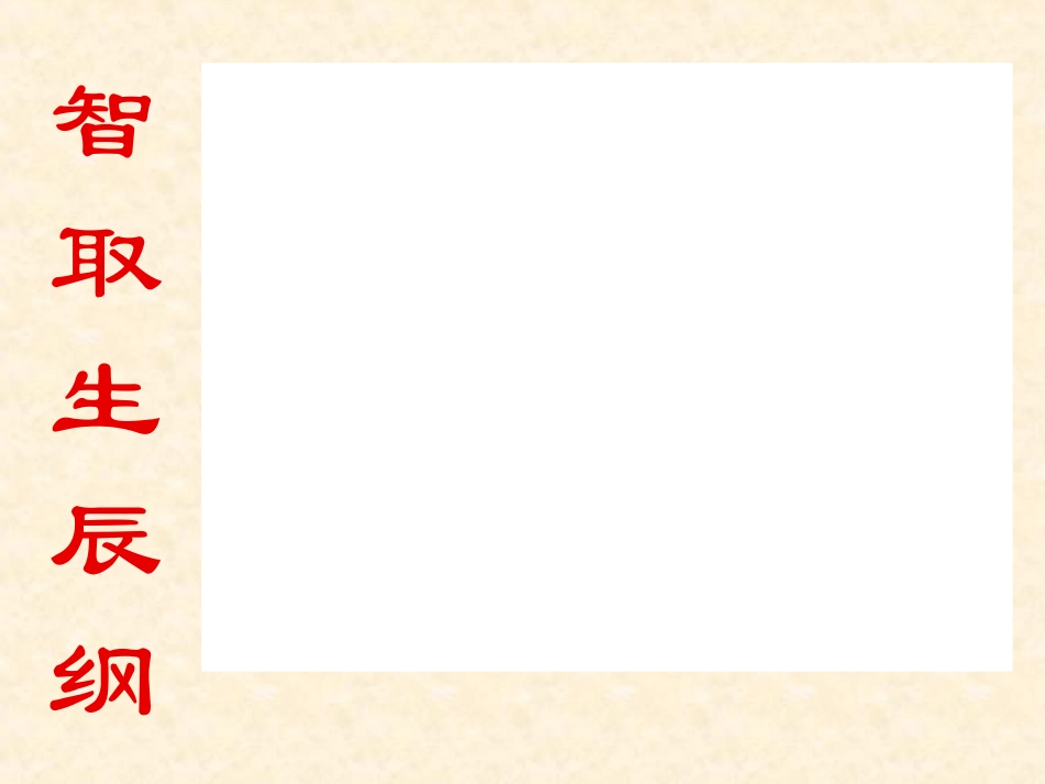 智取生辰纲课件(公开课)_第1页