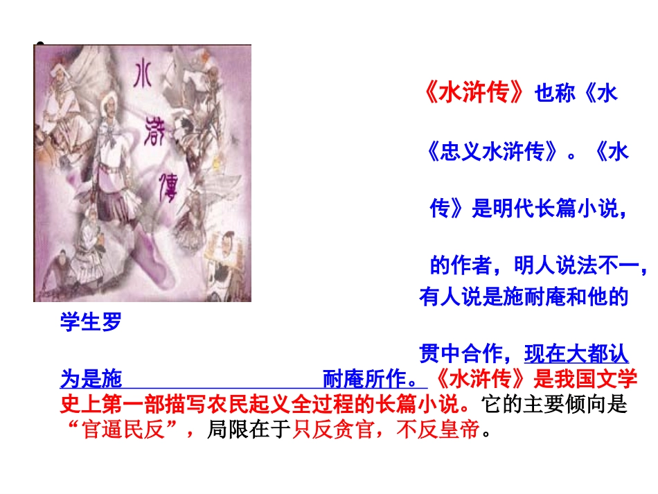 智取生辰纲课件(公开课)_第3页
