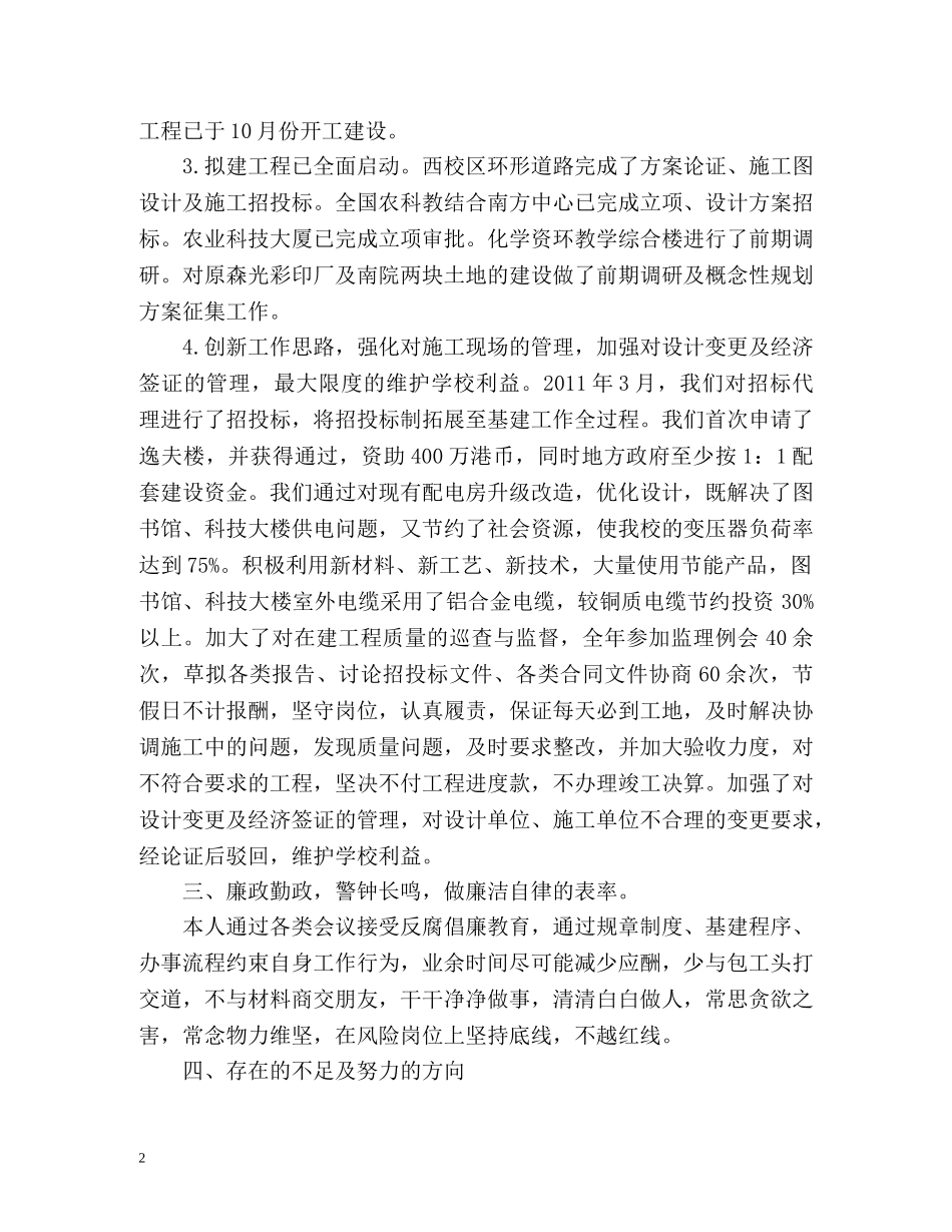 高校基建处个人工作自我总结 _第2页