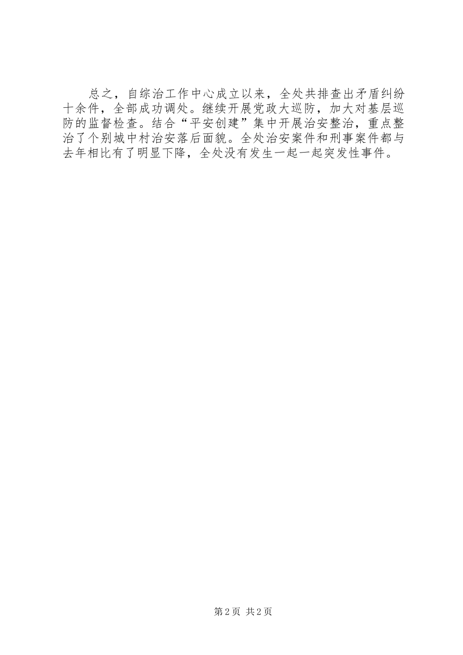 长征街办事处综治中心(心理咨询室)标准化建设运行情况汇报_第2页