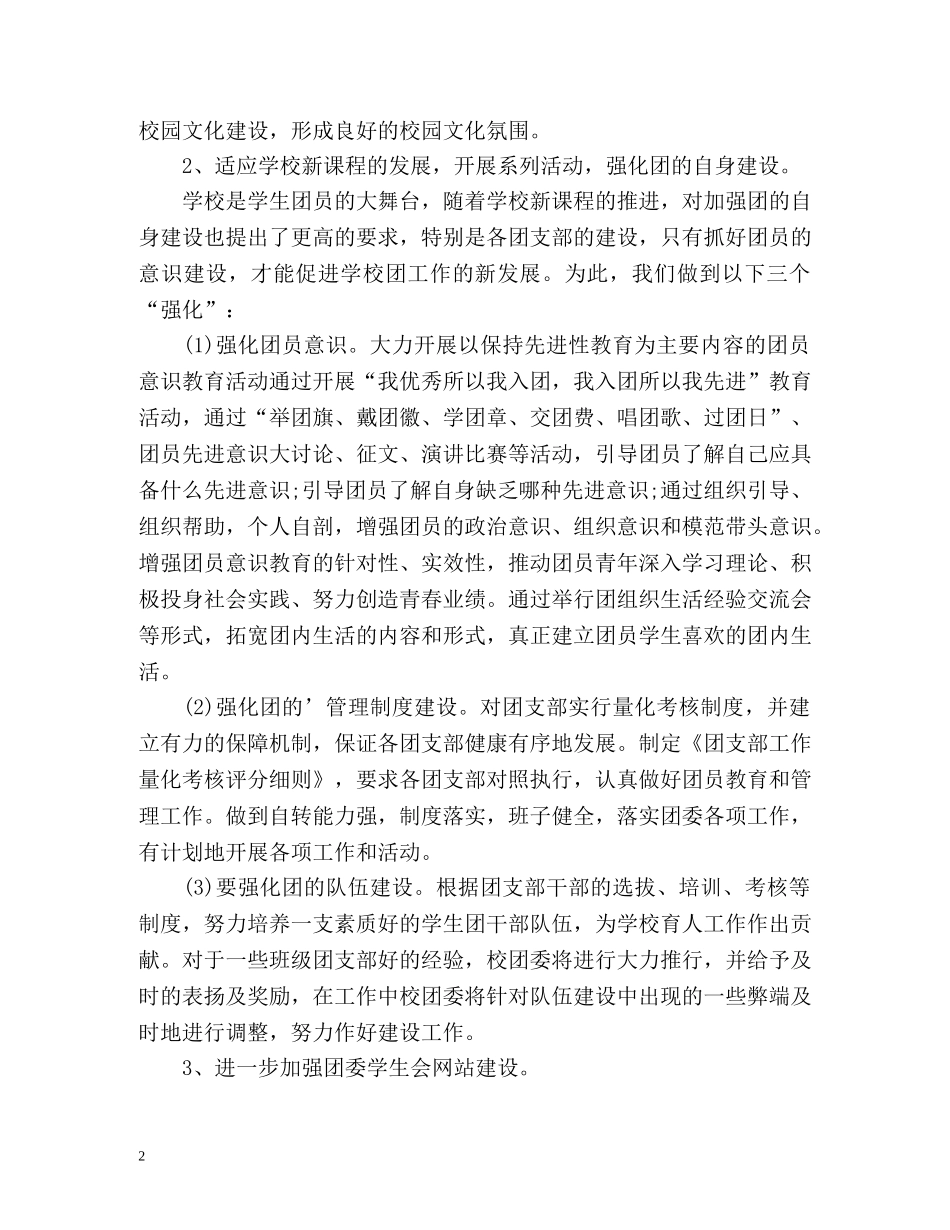 高校团委工作计划 _第2页